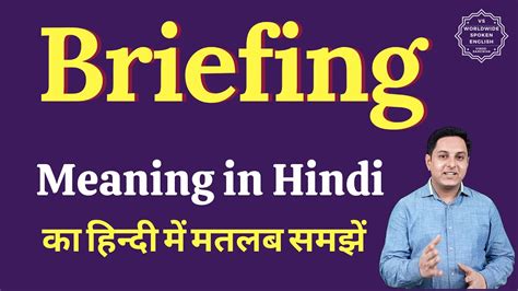 breitling meaning in hindi|briefing .